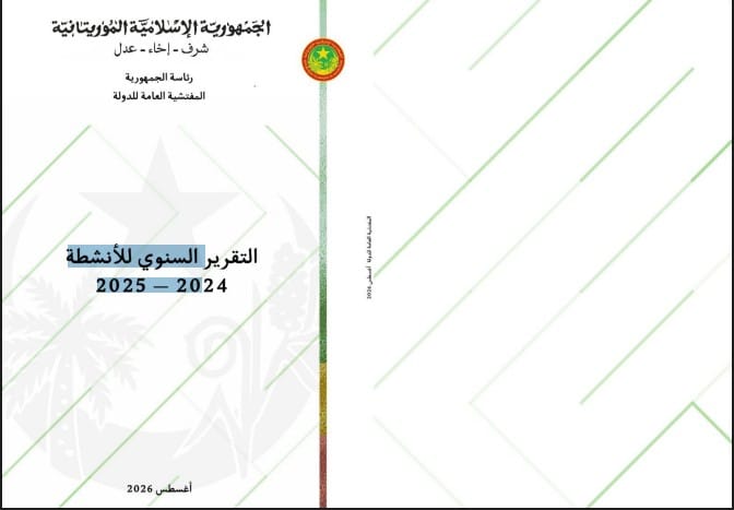 نواذيب ميديا تنشر تقرير المفتشية العامة للدولة لسنة 2024-2025